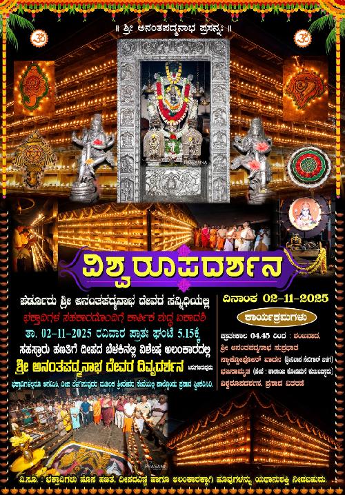 VISHWAROOPA DARSHANA